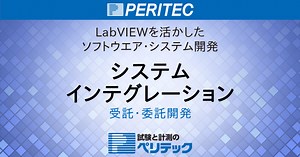 TestStandとは | ペリテックSI