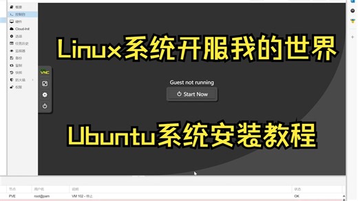 Ubuntu安装教程，我的世界开服（第一期）