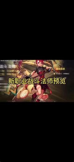 dnf手游战斗法师预览 #dnf手游 #dnf手游勇士创作团 #dnf手游新职业战法奶萝