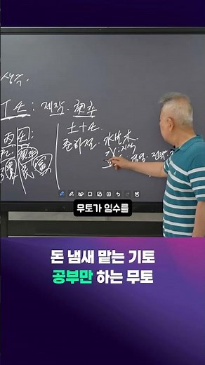 도경선생의 명리강좌 : 돈 냄새 맡는 기토, 공부만 하는 무토 #사주명리학강의 #사주상담 #도경선생