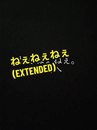 Nee Nee Nee Extended #neeneenee #ねぇねぇねぇ #fyp #extended #рекомендации @BaraziStudio