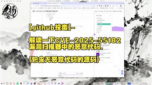 [工具推荐]-解读一下CVE-2025-55182 漏洞扫描器中的恶意代码.(包含无恶意代码的源码)
