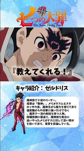 《七つの大罪》十戒が全滅と思い苛立つゼルドリス