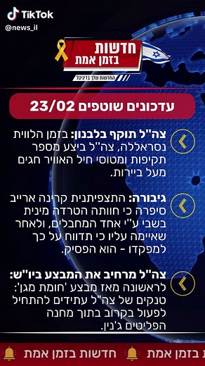 חדשות בזמן אמת - עדכונים שוטפים. מוזמנים לעקוב ולקבל חדשות בזמן אמת בפיד שלכם כל הזמן. #חדשותבזמןאמת