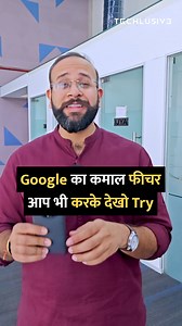 42K views · 764 reactions | Try these useful Google tricks. . #technology #howto #tips #GooglePlay #Google | Techlusive | Facebook