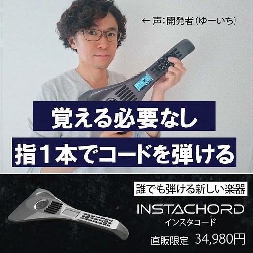 インスタコードとは？（ダイジェスト版）