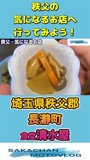 [Chichibu] A restaurant that caught my eye: "Shimizuya" Chichibu Japan Dining Room. It's a diner ...