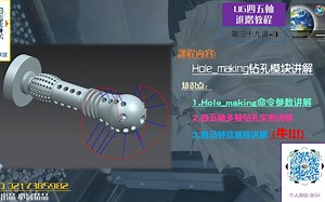 张Sir NX12高级技巧 39.1-hole_making钻孔讲解
