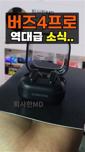 Galaxy Buds4 Pro: Still Not Buying Them?