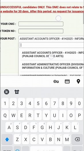 How to Check PPSC DMC Online | Step by Step Guide 2026