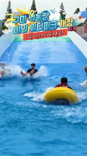 단돈 3천원?! 구미 낙동강 야외 워터파크 17일 드디어 오픈! 💦 (구미시민 50% 할인 꿀팁)