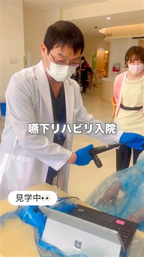 姫路医療生協 共立病院 on Instagram: "愛知県からの歯科医院見学PartⅢ✨ 嚥下リハビリ入院の取り組みを見学。 嚥下検査では 医師と歯科医師が協力して ごえんリスクを評価。 病棟専属の歯科衛生士が 口腔評価を行い 入院中でも早期の歯科治療に繋げ 「食べるための口づくり」に取り組む姿を 見ていただきました😊 #嚥下リハビリ #歯科衛生士 #医師 #歯科医師"