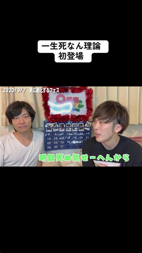 なかむらの一生死なん理論の真実