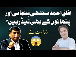 Afaq Ahmed Sindhi Punjabi Or Pathano K Bhi Leader Hen - Naqvi Reports