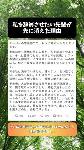 私を辞めさせたい先輩が、先に消えた理由 #スカッとする話 #職場 #因果応報 #朗読 #スカッとした話