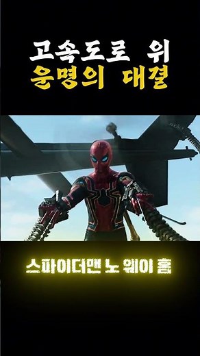 A Fateful Duel on the Highway - Spider-Man: No Way Home