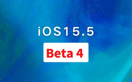 iOS 15.5 beta 4 升级体验 以修复问题 调整开发框架为主