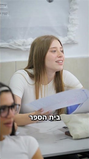איך קורה ש-33 מבוגרי בית הספר חוזרים ללמד בו?