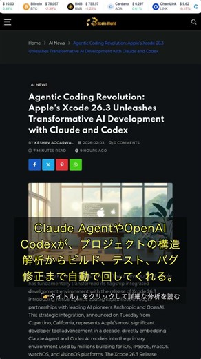 🧐👉 Apple、Xcode 26.3でAIエージェント統合！開発効率が爆上げ #QixNewsAI