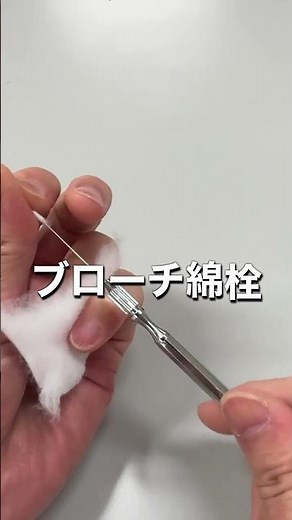 歯科衛生学科：歯科治療の必需品！ブローチ綿栓の製造過程 #専門学校 #広島 #進路 #shorts