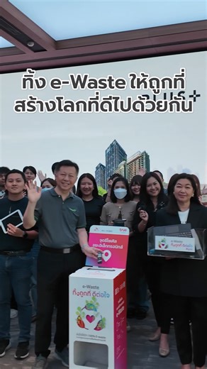 2.6K views · 52 reactions | #พลัสก่อการดี ทิ้งถูกที่... ดีต่อใจยังไง?...