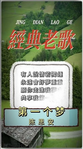 【陳思安~第一個夢】百聽不厭的經典老歌 | 經典珍藏版 | 2026 Classic Chinese Oldies