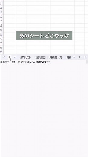 [Excel] Instantly Display Your Sheet List
