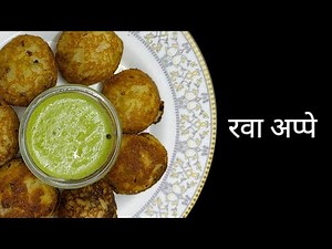 How To Make Instant Rava Appe? झटपट बनवा रवा आप्पे| Anu Cook And Bakers