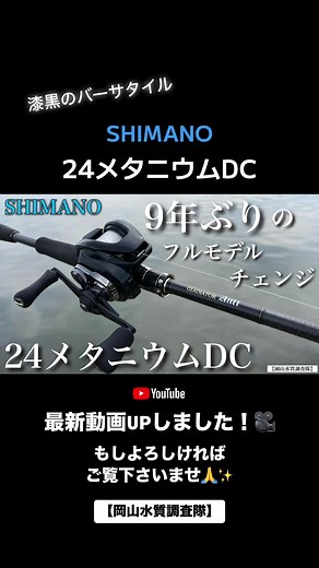 9年ぶりのフルモデルチェンジ！新ベイトリール