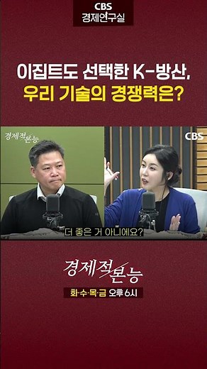 실증 기체와 전력화의 차이, 방산 수출의 핵심 [경제적 본능]