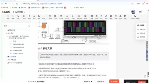 {视频} 【SVPWM的模型】基于三相VSC的空间矢量PWM方法研究（Simulink仿真实现）