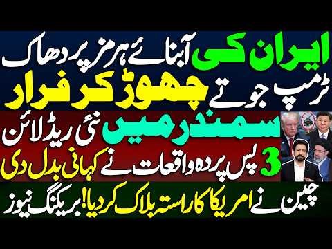 Iran Just Drew a Red Line || Trump’s SHOCK Exit from Hormuz!3 Mysterious Events Before Trump Fled ||