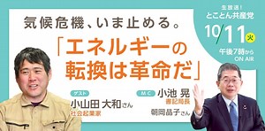 ネット生放送｜エントリー│日本共産党中央委員会｜日本共産党