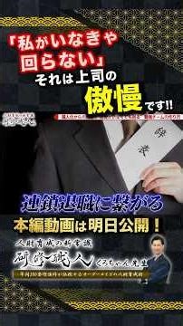 【組織論】「私しかできない」はリーダー失格？自分がいなくても勝手に回る最強チームを作る「仕組み化」と「暗黙知の言語化」【第1章｜第054話】1 #shorts #研修職人 #くろちゃん先生