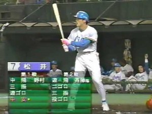 1998年日本シリーズ 西武vs横浜 第3戦 3/19