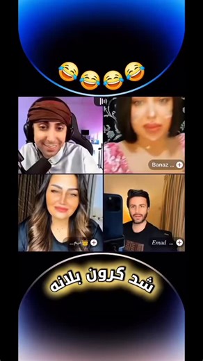 ‎بلانه كيمنك‎ on Instagram: "😹😹😹"