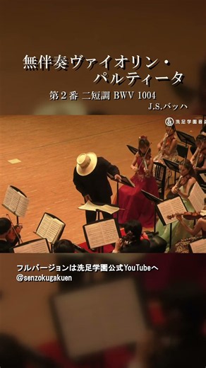 無伴奏ヴァイオリン・パルティータ 第２番 二短調 BWV 1004