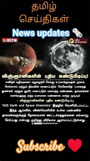 Mars research scientist report update News live today world 🌎🌍 #news #shortsfeed #isro #nasa 🌍♥️💕💯💯