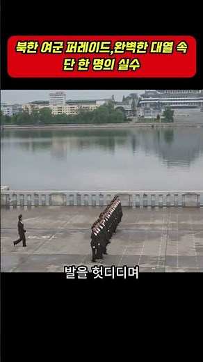 North Korea's female soldiers' parade... A moment that happened during rehearsal.