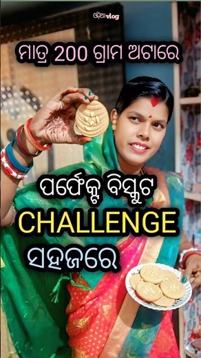 ମାତ୍ର 200 ଗ୍ରାମ ଅଟାରେ ବିସ୍କୁଟ/ Biscuit Recipe In Odia#shorts