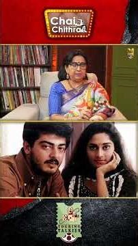 பார்க்க தானே போறேன்!! #shorts #touringtalkies #chithralakshmanan #ambika