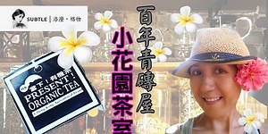 How to decorate a small tea house in hundred years old farmhouse ?