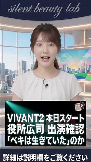 「ベキは生きていた」？役所広司がVIVANTシーズン2に出演確認！最大の謎がついに動く【VIVANT2】