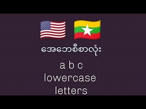မင်္ဂလာပါ။ How to Write Lowercase Letters, အင်္ဂလိပ်စာ#english #abcd #education #learning #alphabet,
