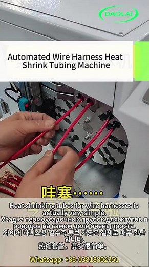 Automated Wire Harness Heat Shrink Tubing Machine #factory #Copper Core EV Battery Connecting Wire
