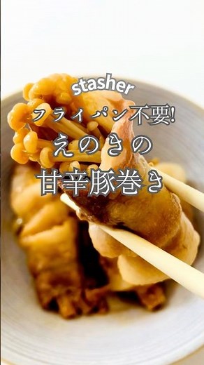 【レンジで簡単】えのきの甘辛豚巻き｜フライパン不要！ごはんが進む簡単おかず #簡単レシピ #レンチンレシピ #レンジ調理 #火を使わないレシピ #時短レシピ #ズボラレシピ #きのこ #豚バラ