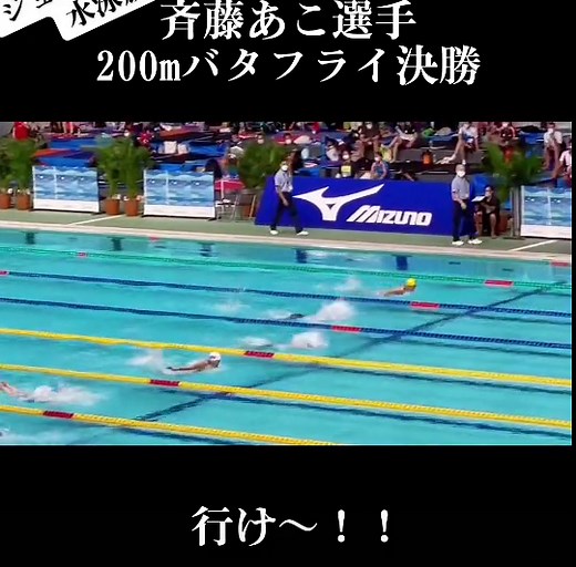. 全国jocジュニアオリンピック 水泳競技大会 200mバタフライ決勝の 動画をどうぞ！！ 前半、後半と二つに分かれてます。 是非ご覧ください。 #全国優勝 #ジュニアオリンピック #水泳競技大会 #辰巳国際 #サンフラワー #岡山県倉敷市 #スイミングスクール