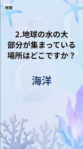 面白い雑学で脳を目覚めさせて - 1分でわかる一般常識クイズ(942)
