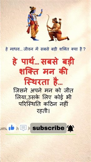 Arjun :- Hey Krishna, What is the real power in our life ? #motivation #inspiration #shortsfeed