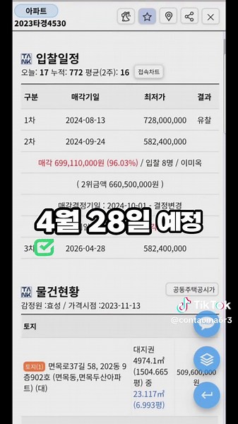 서울 중랑구 역세권 33평 아파트, 5억대 #2023타경4530 #면목두산아파트 #서울아파트 #탱크옥션 #아파트투자